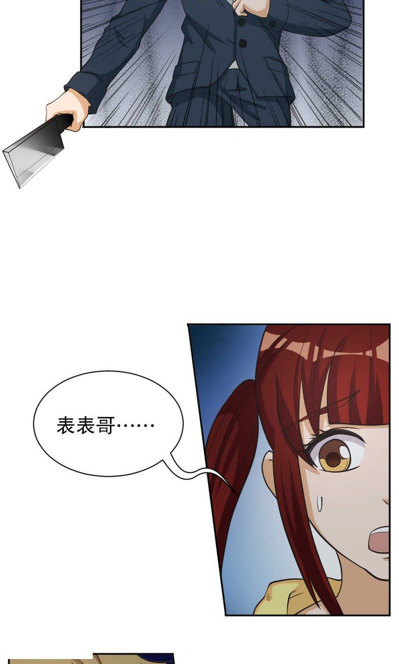 实习小月老问君几许漫画,第96话2图