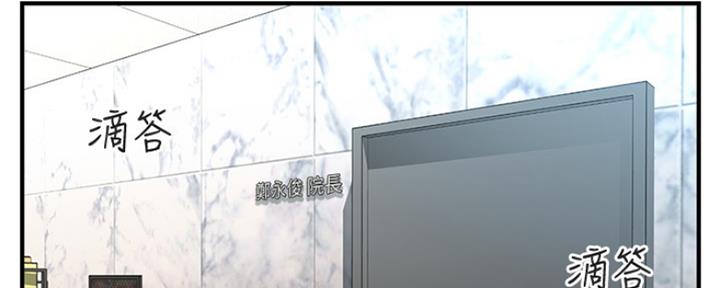 整形外科进修报名漫画,第81话2图