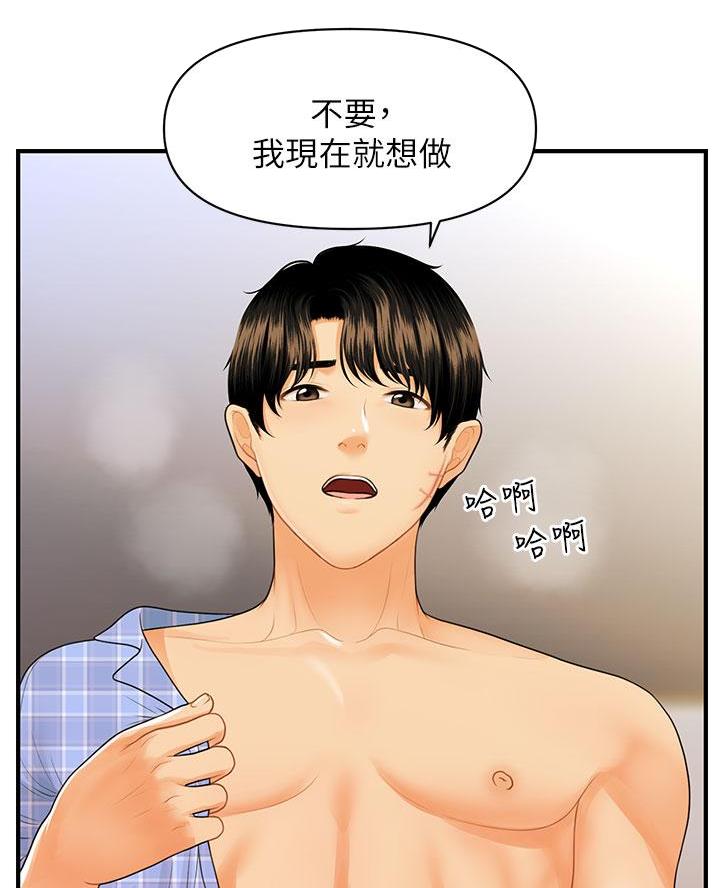整形外科和皮肤科的区别漫画,第158话5图