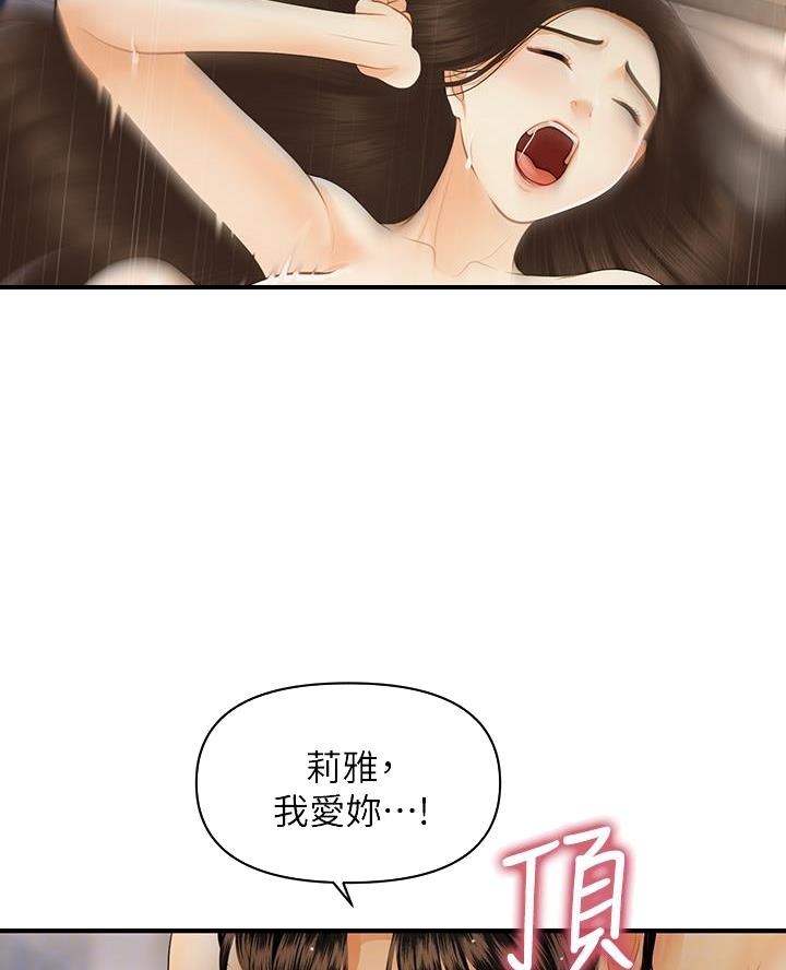 整形外科杨医生漫画,第156话4图