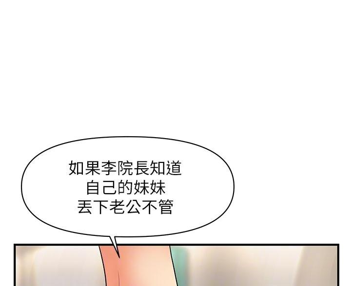 整形外科常见病漫画,第131话3图
