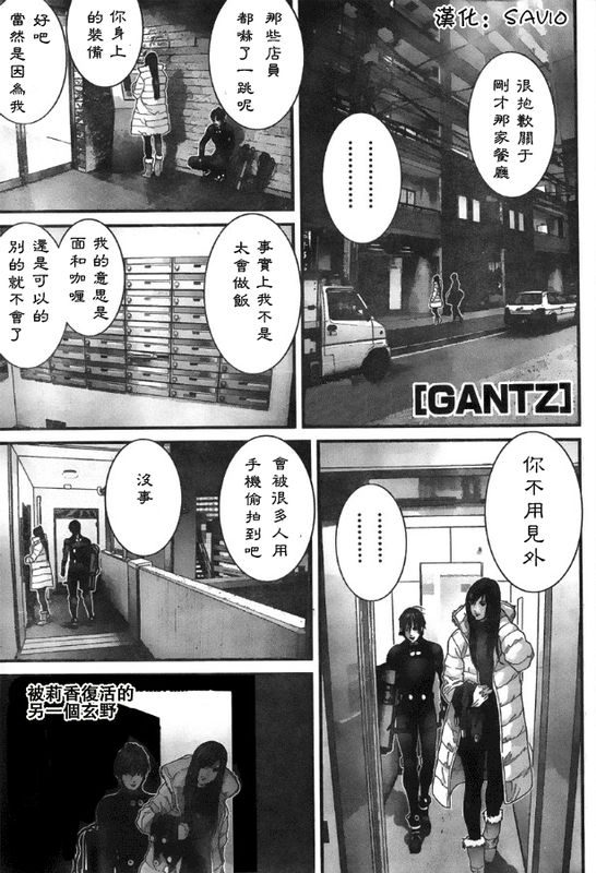 杀戮都市gantzo在线观看漫画,第299话1图