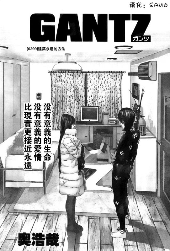 杀戮都市gantzo在线观看漫画,第299话2图
