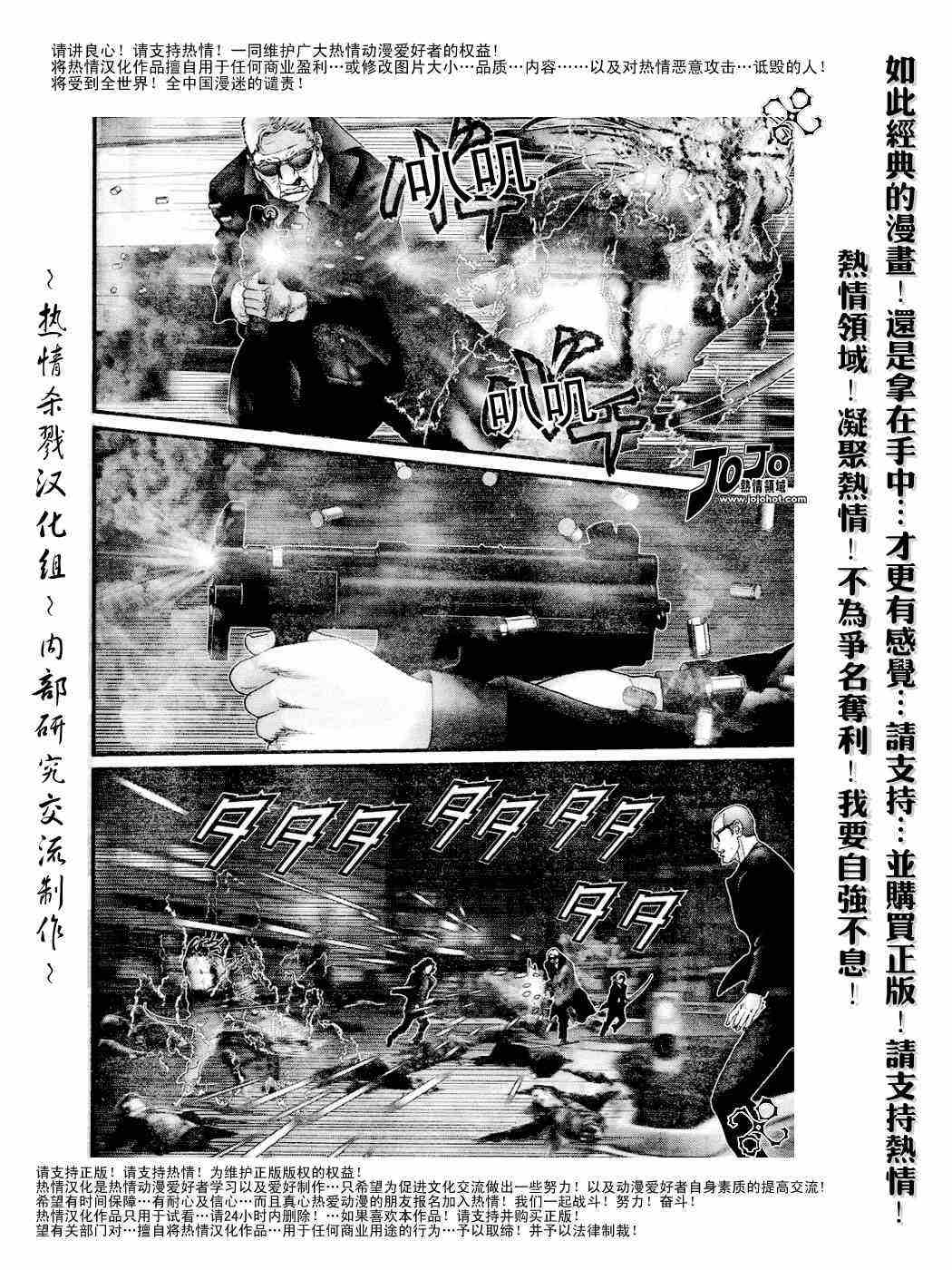 杀戮都市gantz漫画哪里有漫画,第232话5图