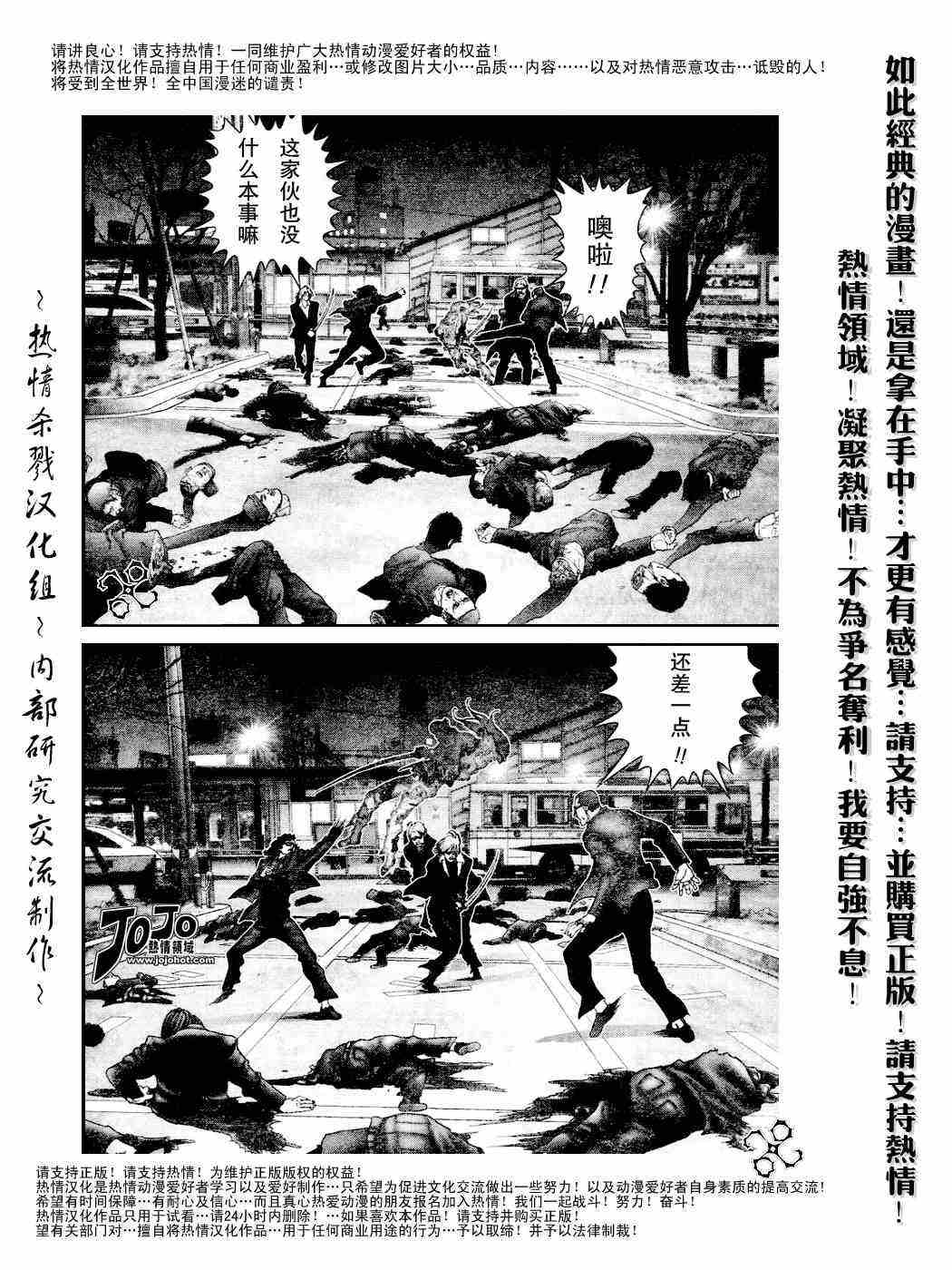 杀戮都市gantz漫画哪里有漫画,第232话3图