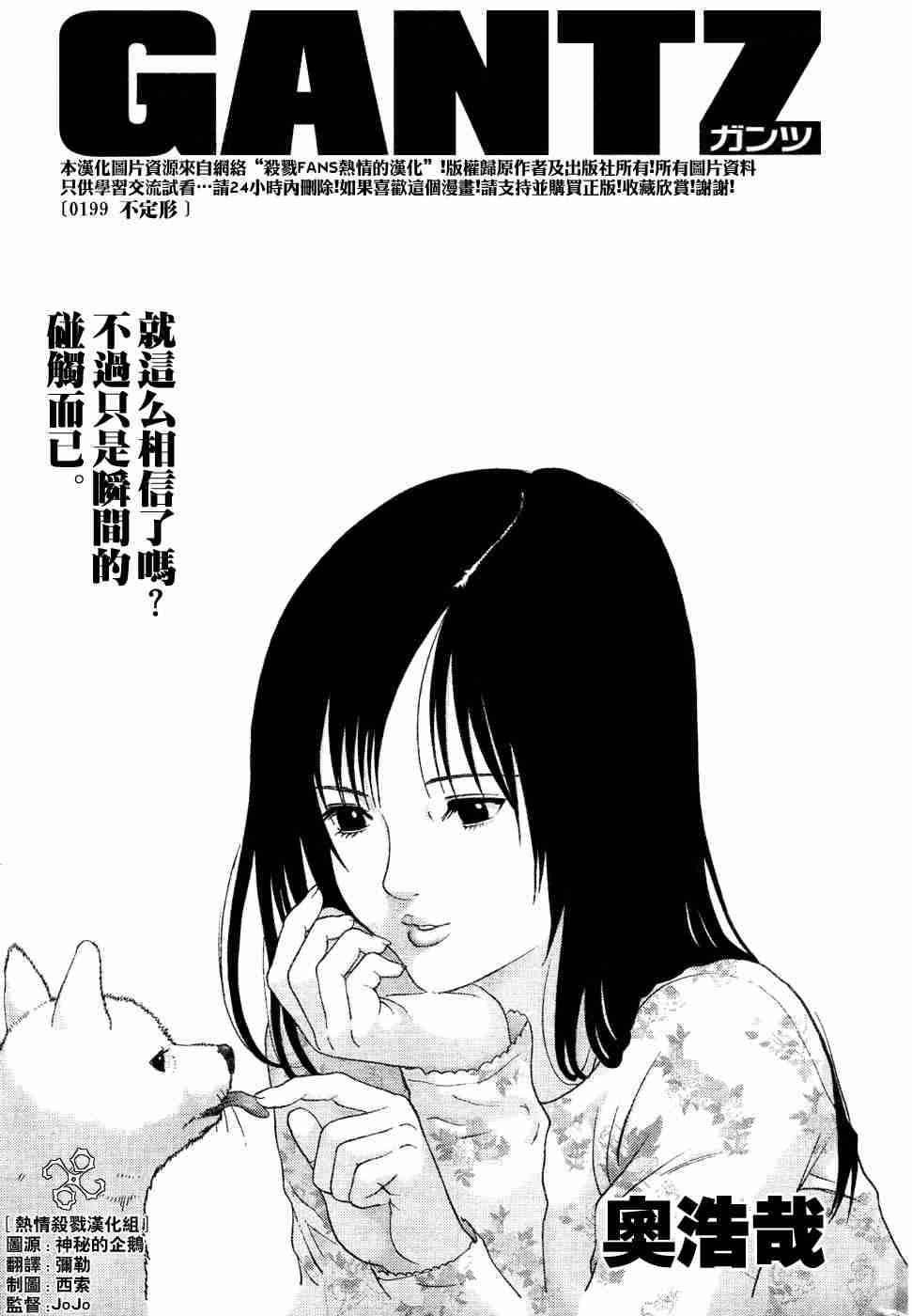 杀戮都市GANTZ漫画百度云漫画,第199话1图