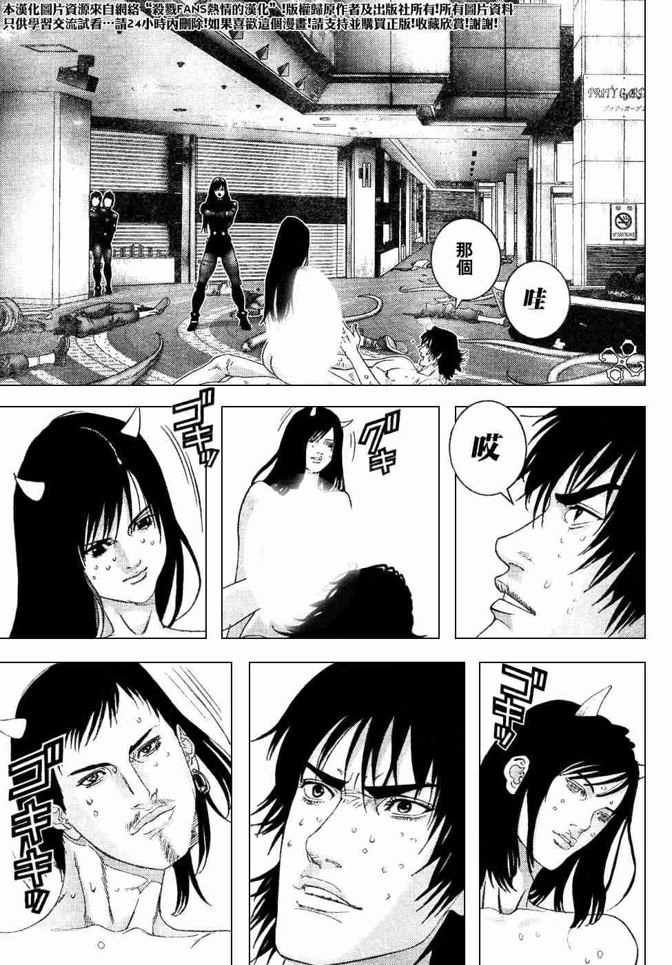 杀戮都市GANTZ漫画百度云漫画,第199话3图