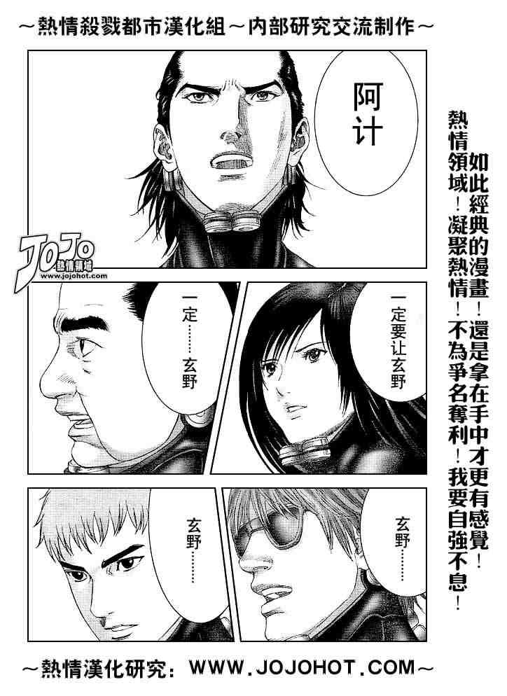 杀戮都市GANTZ全彩漫画,第241话5图