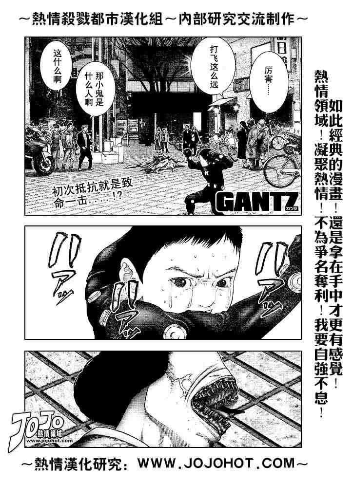 杀戮都市GANTZ全彩漫画,第241话1图