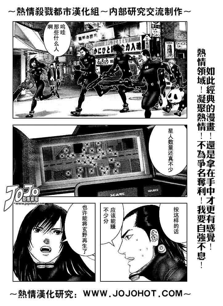 杀戮都市GANTZ全彩漫画,第241话4图