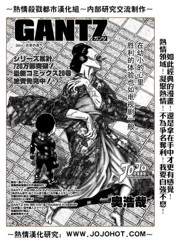 杀戮都市GANTZ全彩漫画,第241话2图
