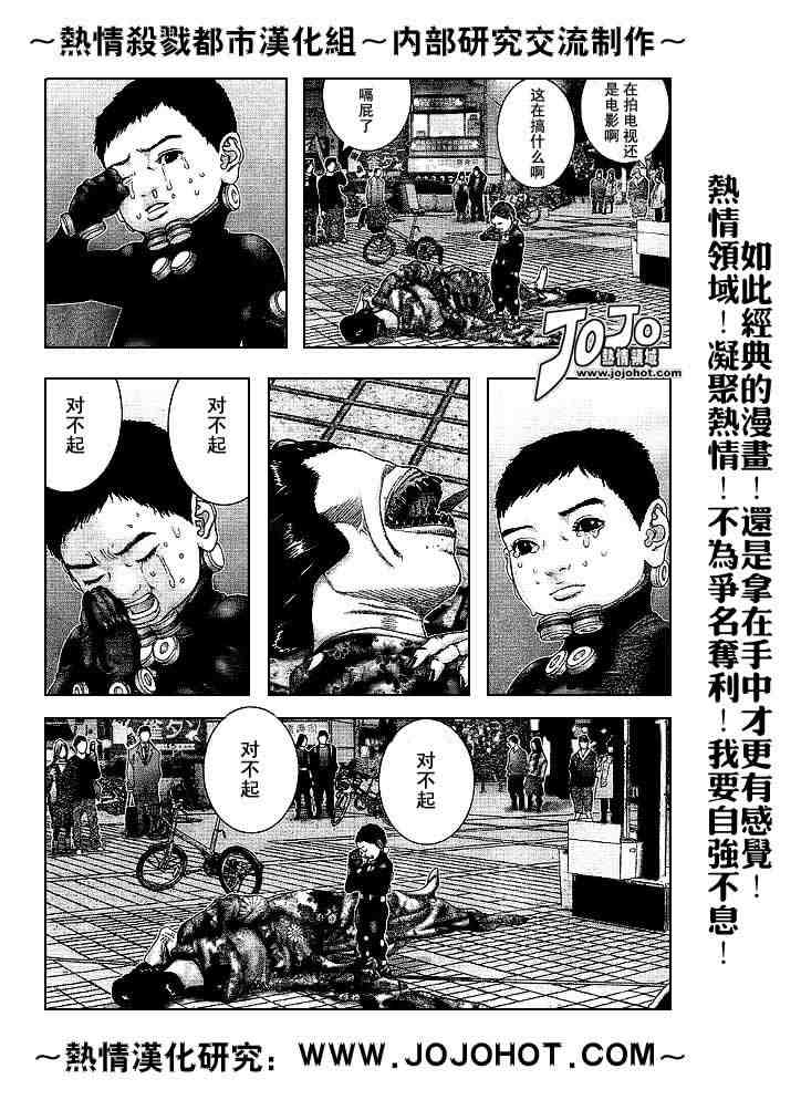 杀戮都市GANTZ全彩漫画,第241话3图