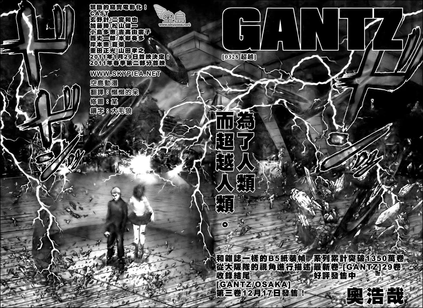 杀戮都市GANTZ漫画百度云漫画,第328话2图