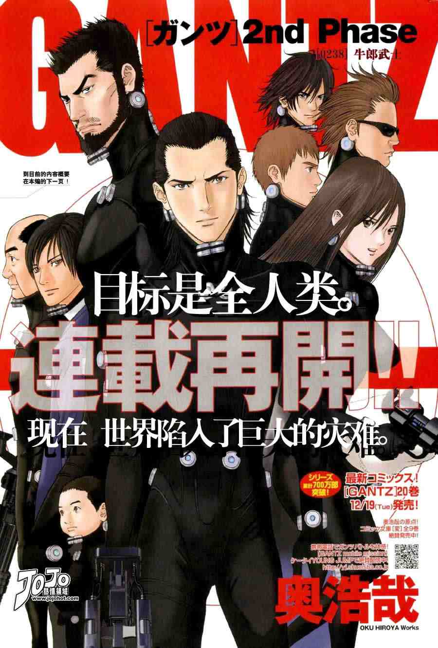 杀戮都市GANTZ漫画百度云漫画,第238话1图
