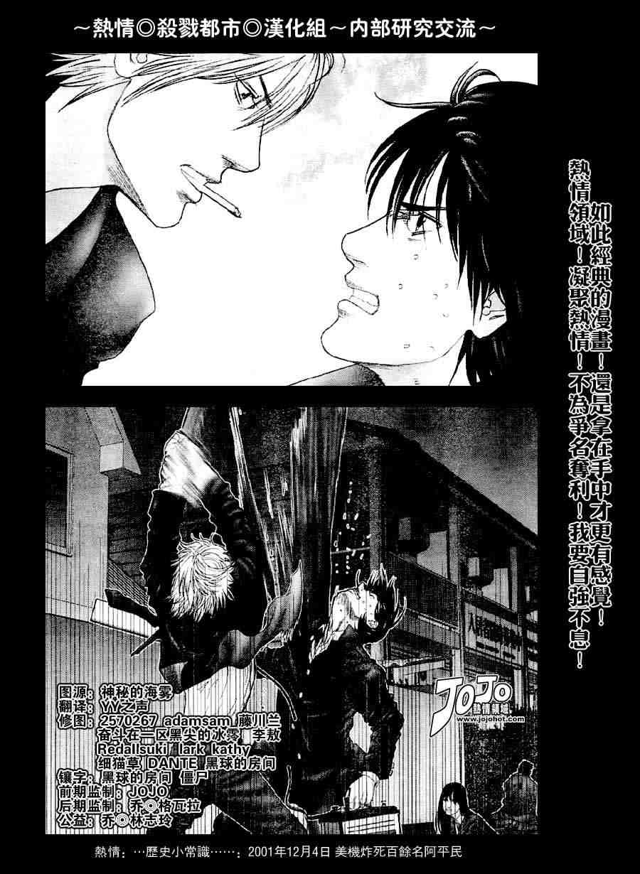 杀戮都市GANTZ漫画百度云漫画,第238话5图