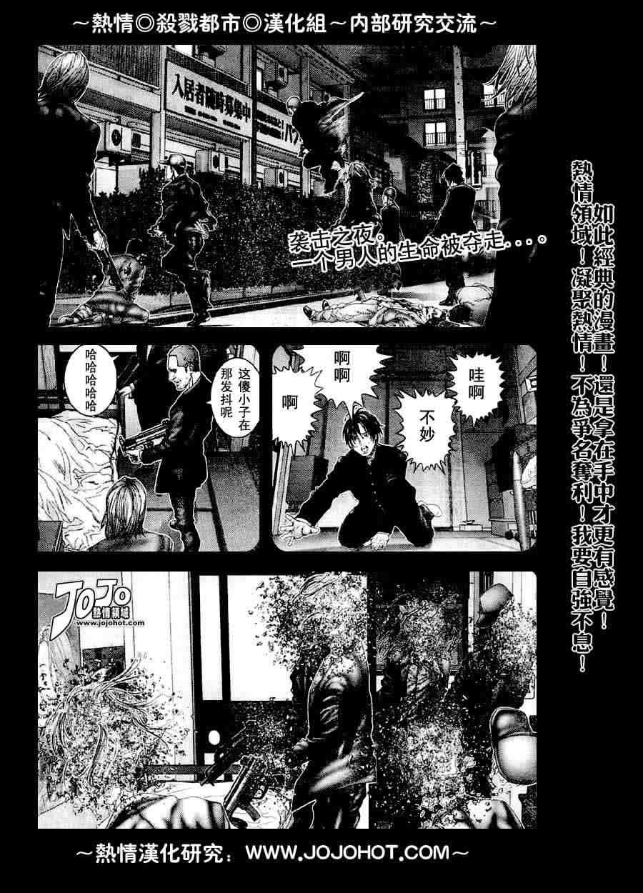 杀戮都市GANTZ漫画百度云漫画,第238话3图
