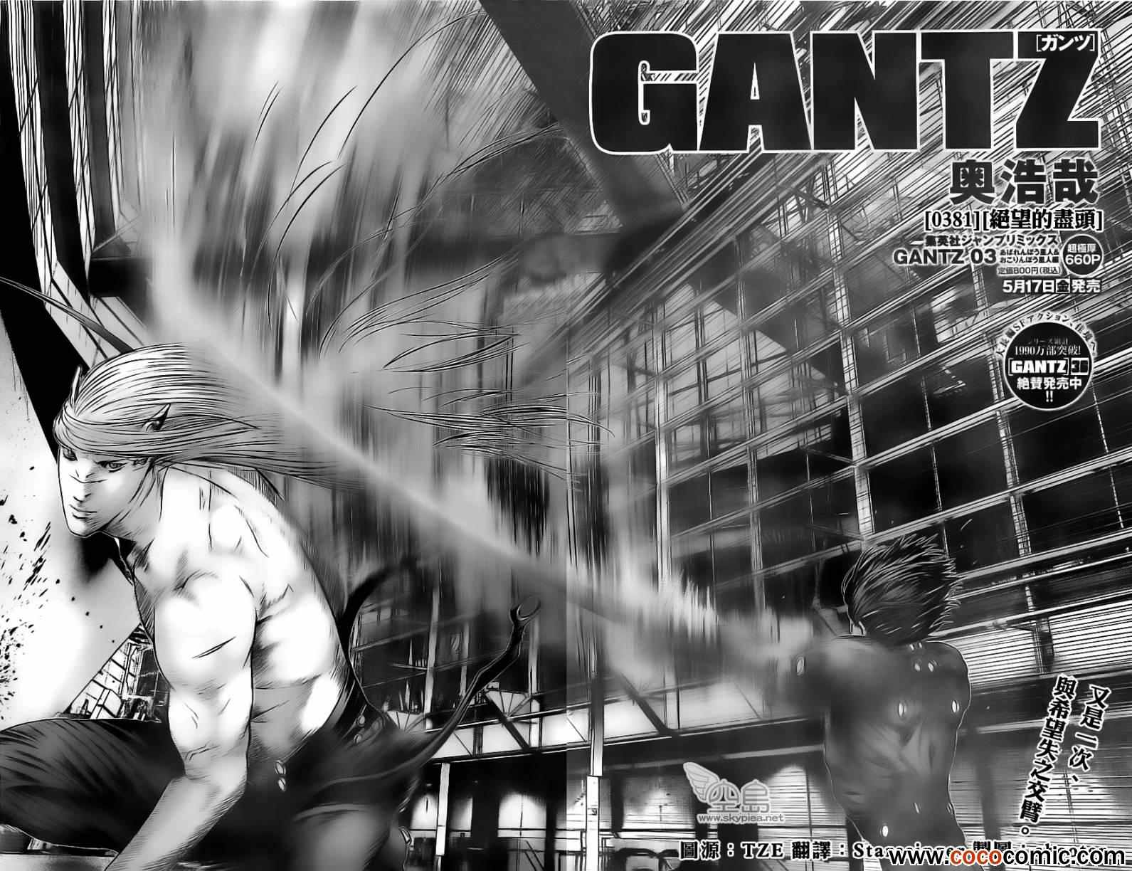 杀戮都市gantz漫画哪里有漫画,第381话2图