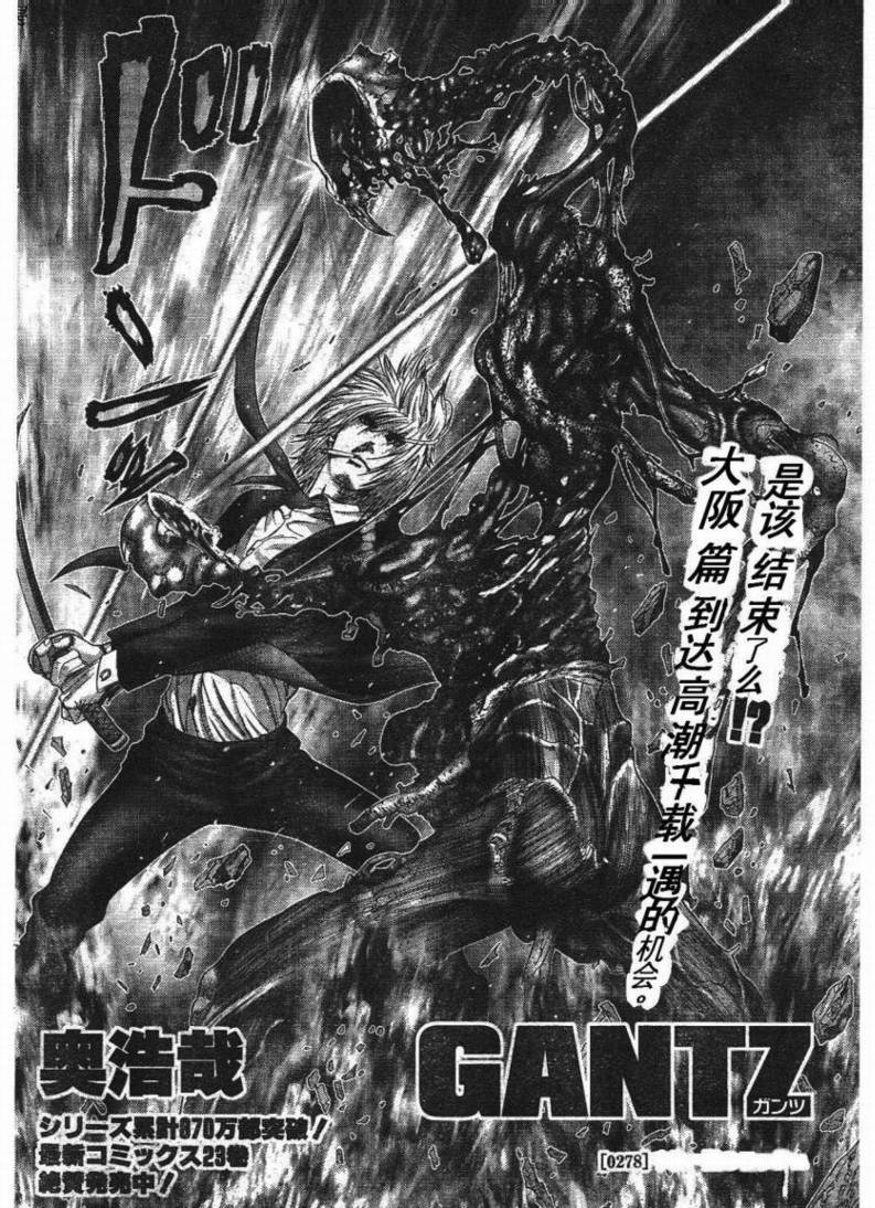 杀戮都市GANTZ全彩漫画,第278话2图