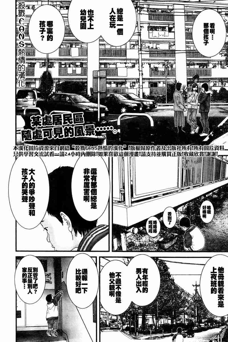 杀戮都市GANTZ全彩漫画,第189话2图