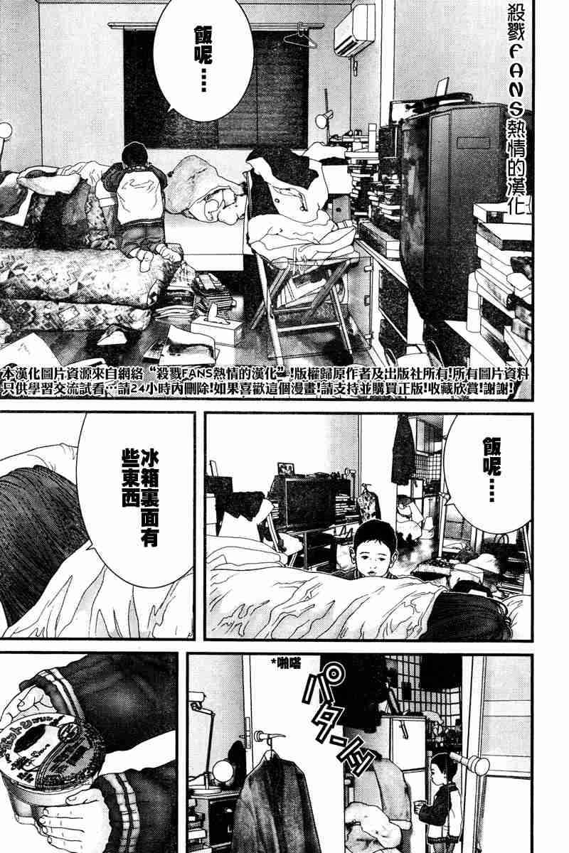 杀戮都市GANTZ全彩漫画,第189话3图