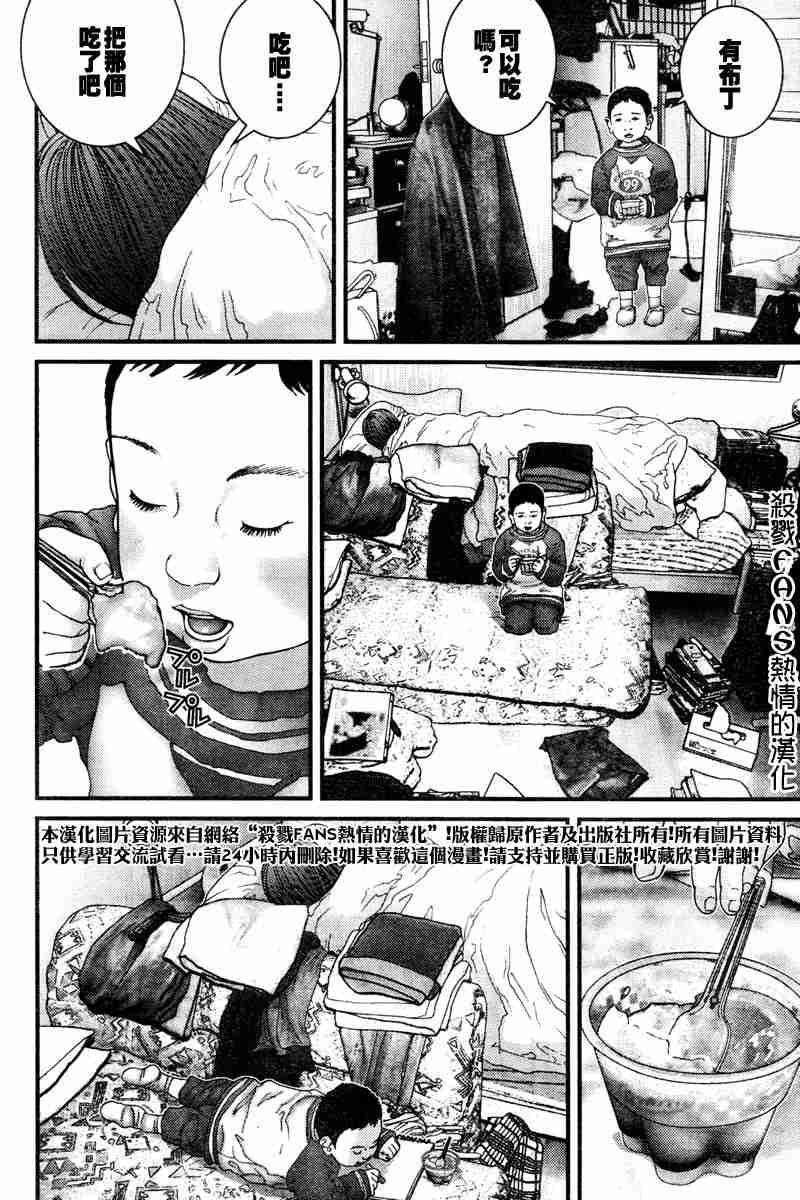 杀戮都市GANTZ全彩漫画,第189话4图