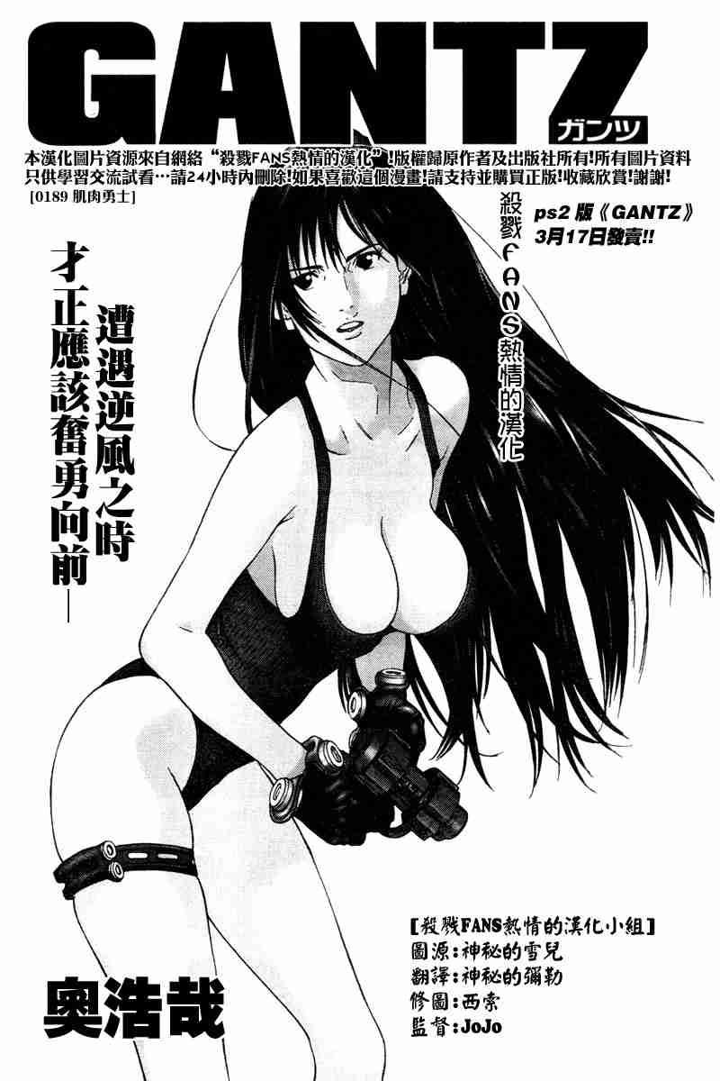 杀戮都市GANTZ全彩漫画,第189话1图