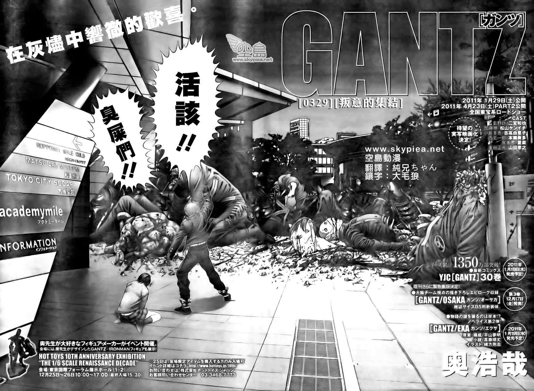 杀戮都市GANTZ全彩漫画,第329话2图