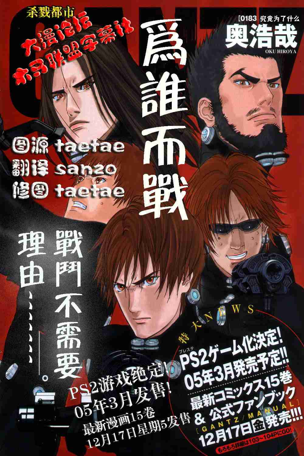 杀戮都市gantz真实身份是什么漫画,第183话1图