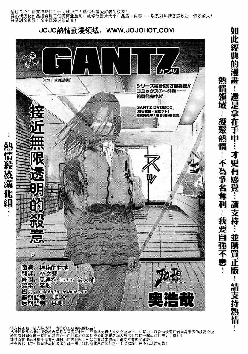 杀戮都市gantz漫画哪里有漫画,第231话2图