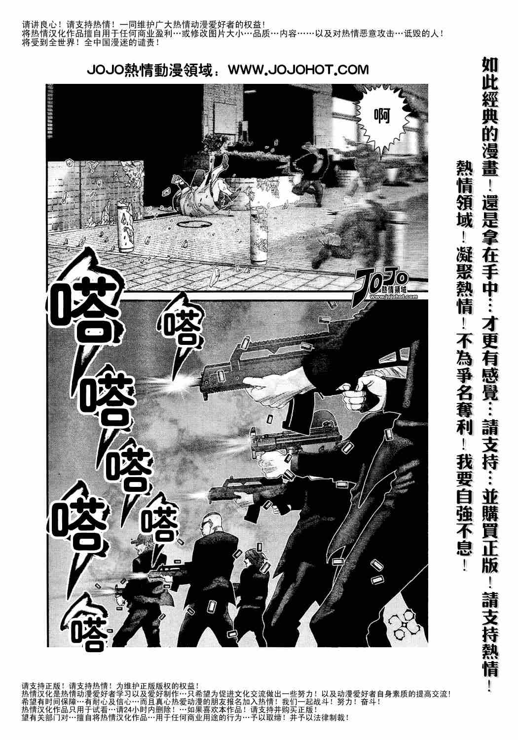 杀戮都市gantz漫画哪里有漫画,第231话4图