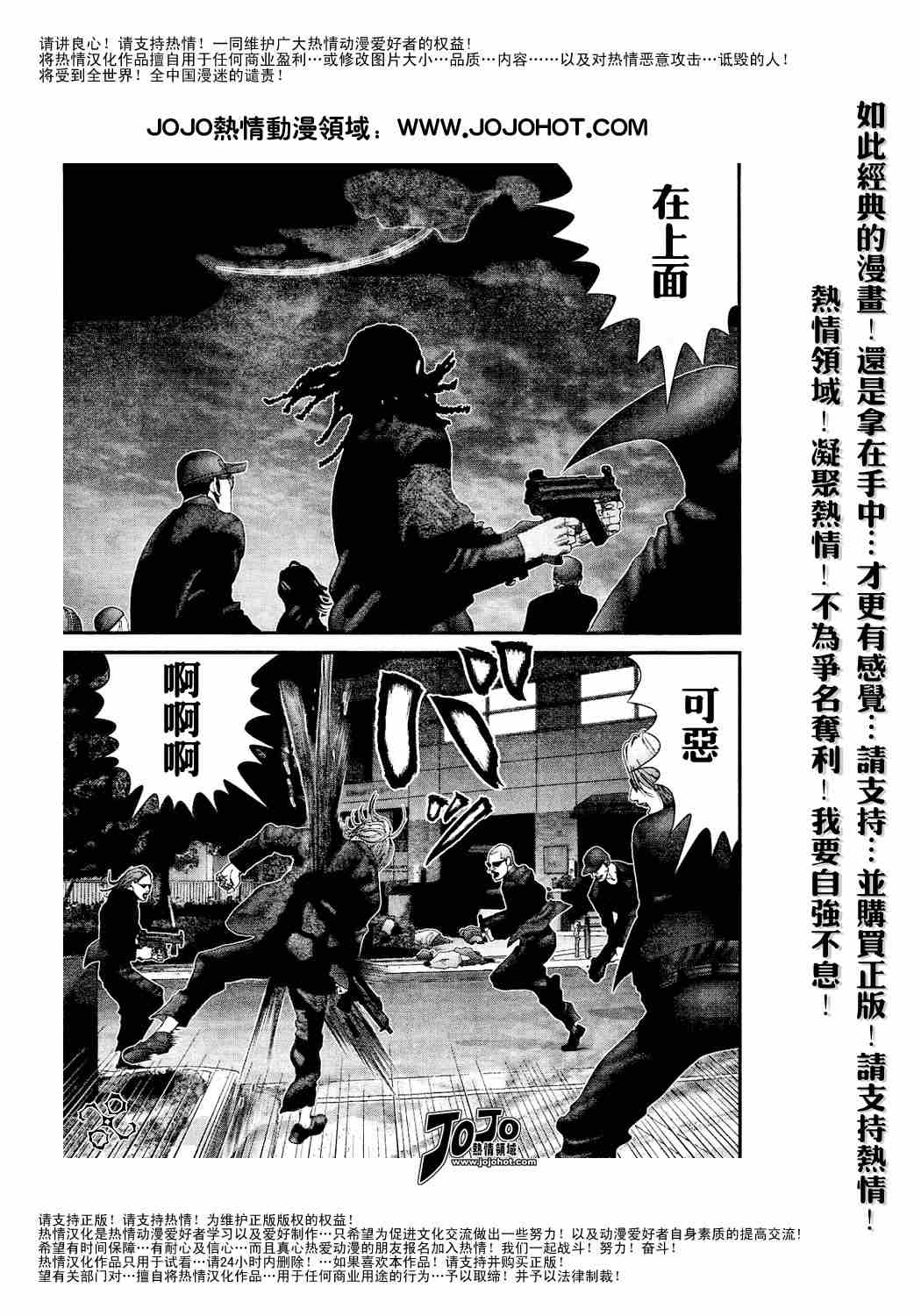 杀戮都市gantz漫画哪里有漫画,第231话5图