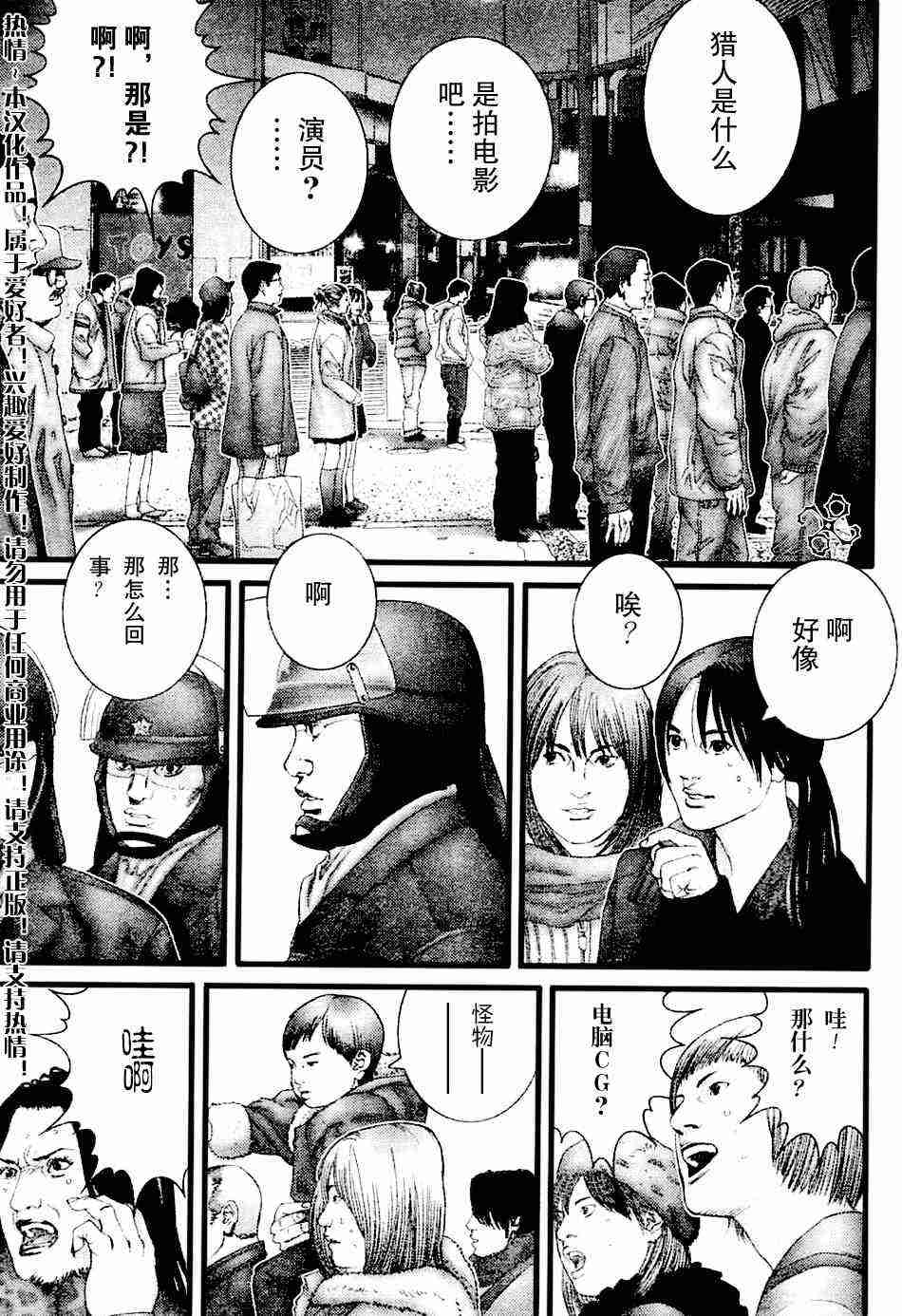 杀戮都市gantz有多少集漫画,第207话5图