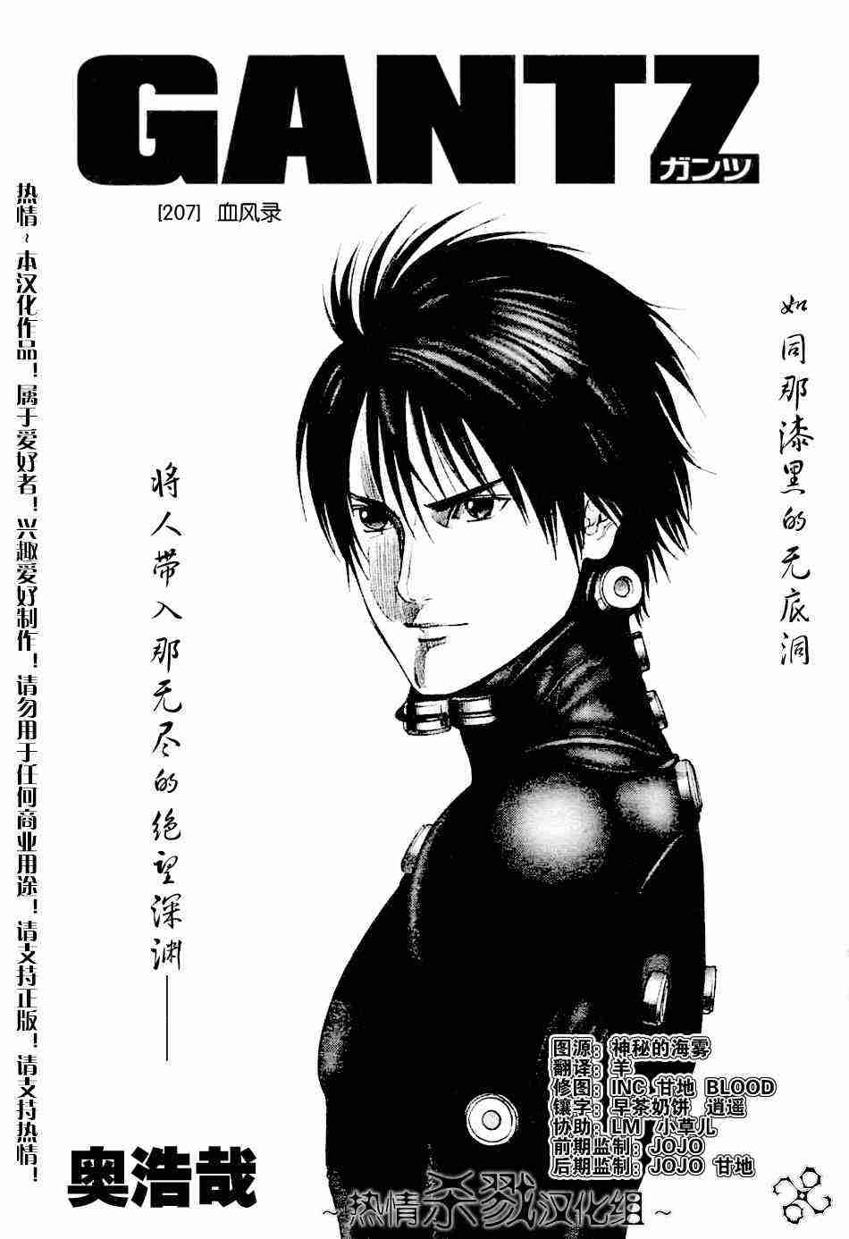 杀戮都市gantz有多少集漫画,第207话1图