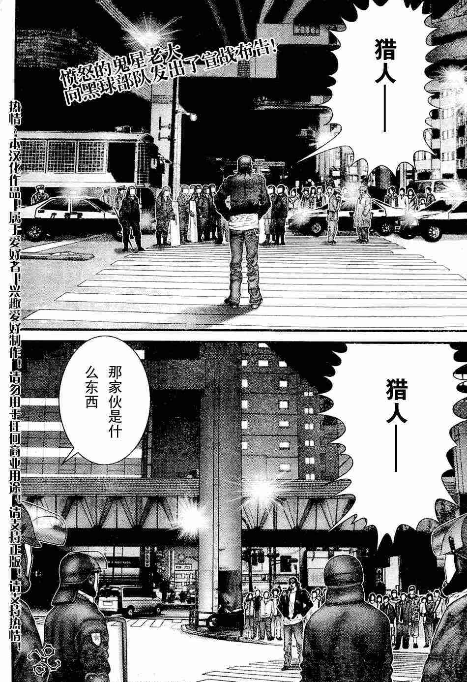 杀戮都市gantz有多少集漫画,第207话2图