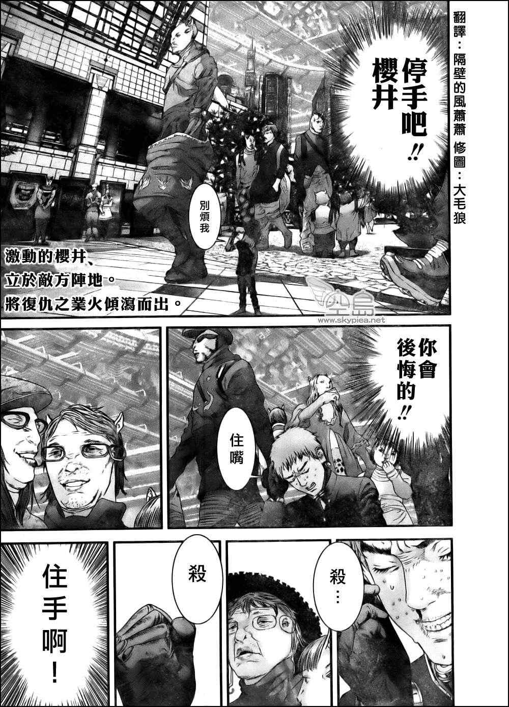 杀戮都市gantzo在线观看漫画,第340话2图