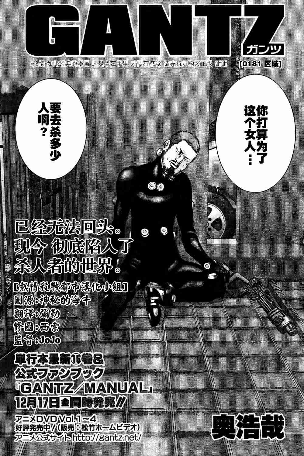 杀戮都市gantz真实身份是什么漫画,第181话2图