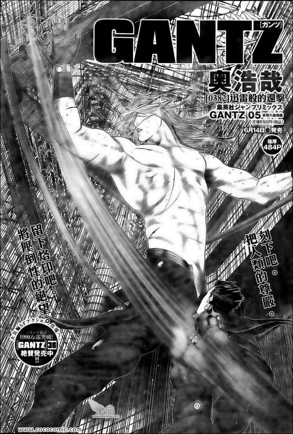 杀戮都市gantz漫画哪里有漫画,第382话4图