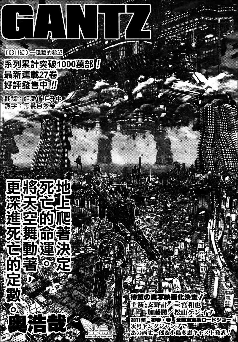 杀戮都市gantze漫画,第311话1图