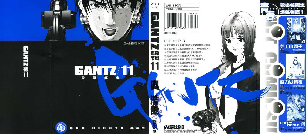 杀戮都市gantz漫画哪里有漫画,第11卷1图