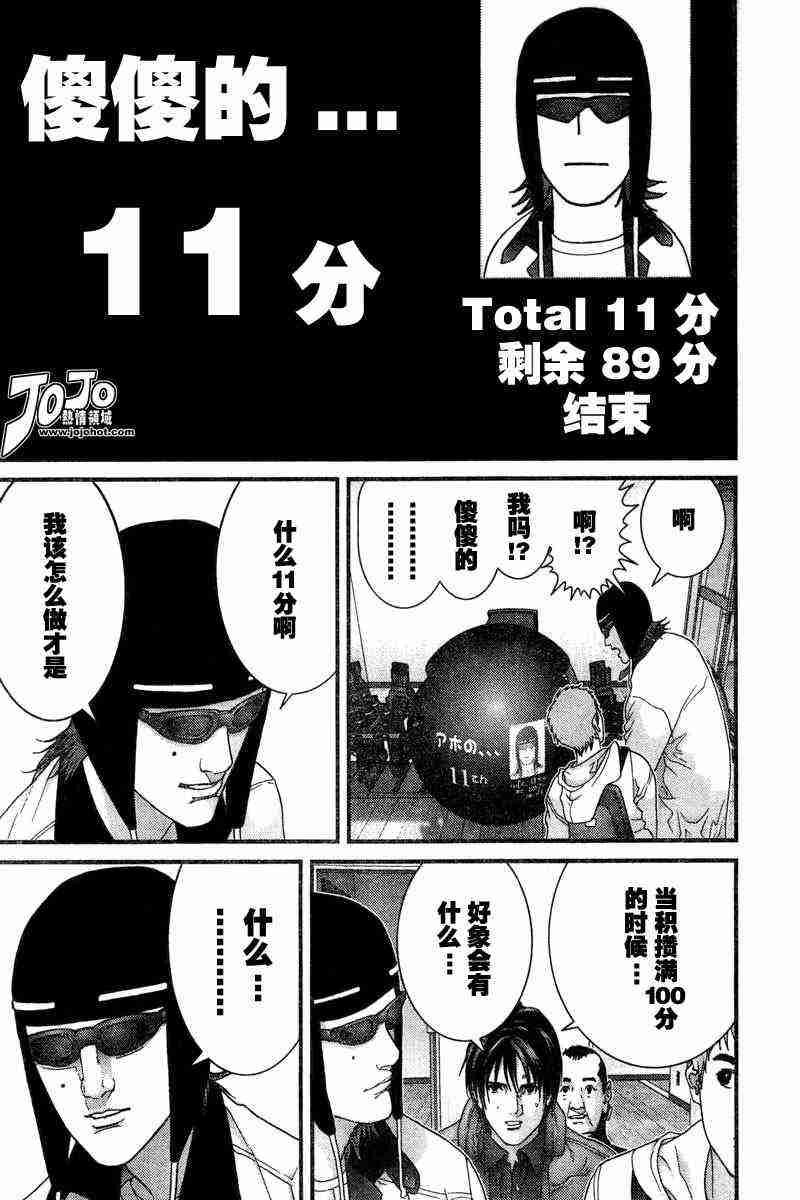 杀戮都市GANTZ漫画百度云漫画,第161话5图