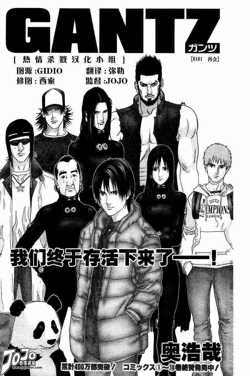 杀戮都市GANTZ漫画百度云漫画,第161话1图