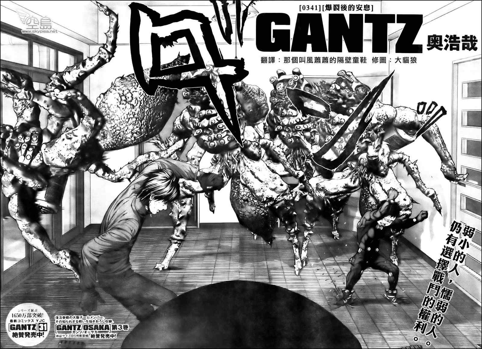 杀戮都市GANTZ设定漫画,第341话2图