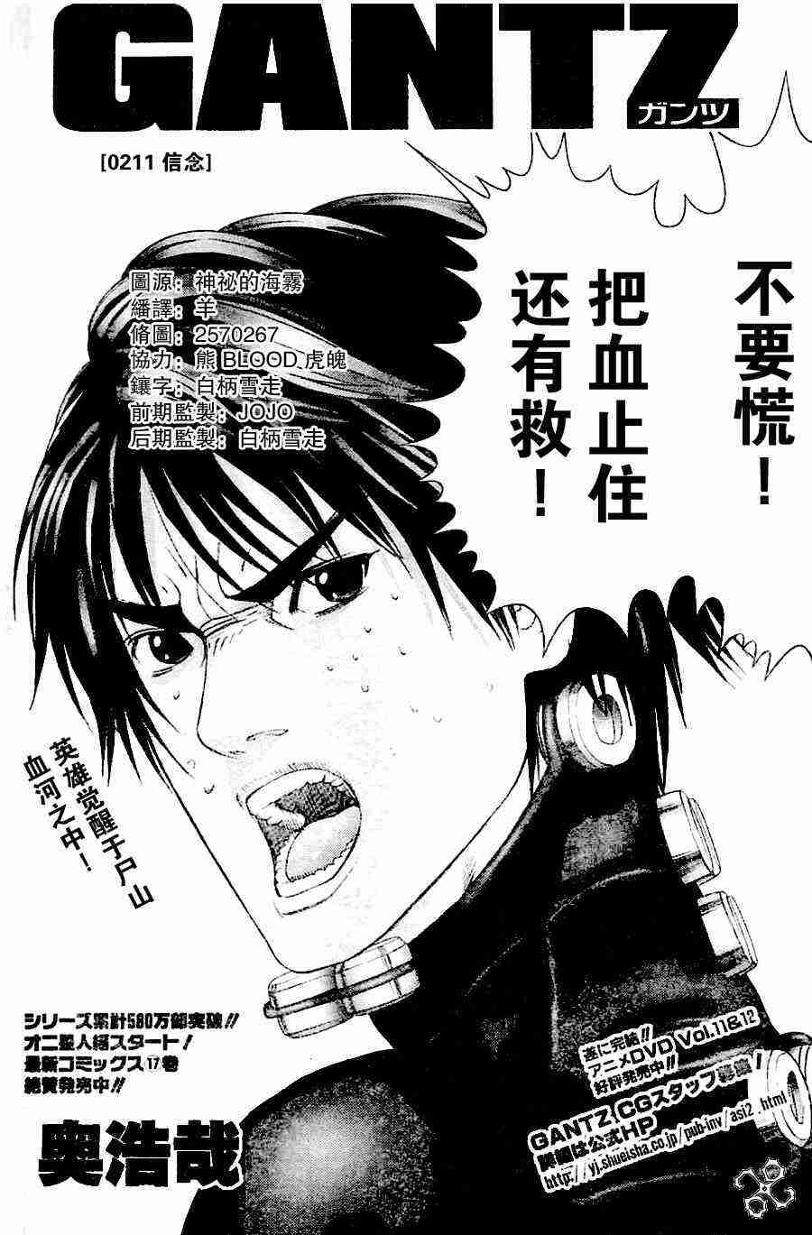 杀戮都市gantz漫画,第211话2图