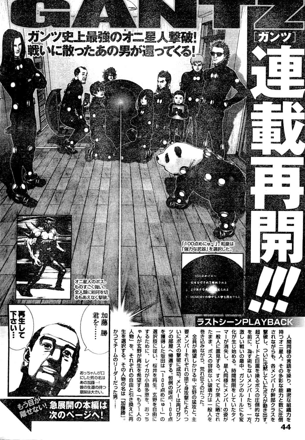 杀戮都市gantzo在线观看漫画,第218话1图