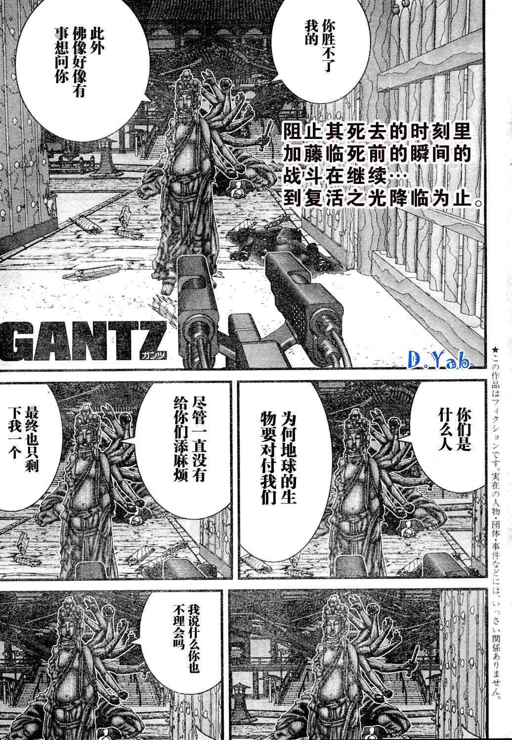 杀戮都市gantzo在线观看漫画,第218话2图