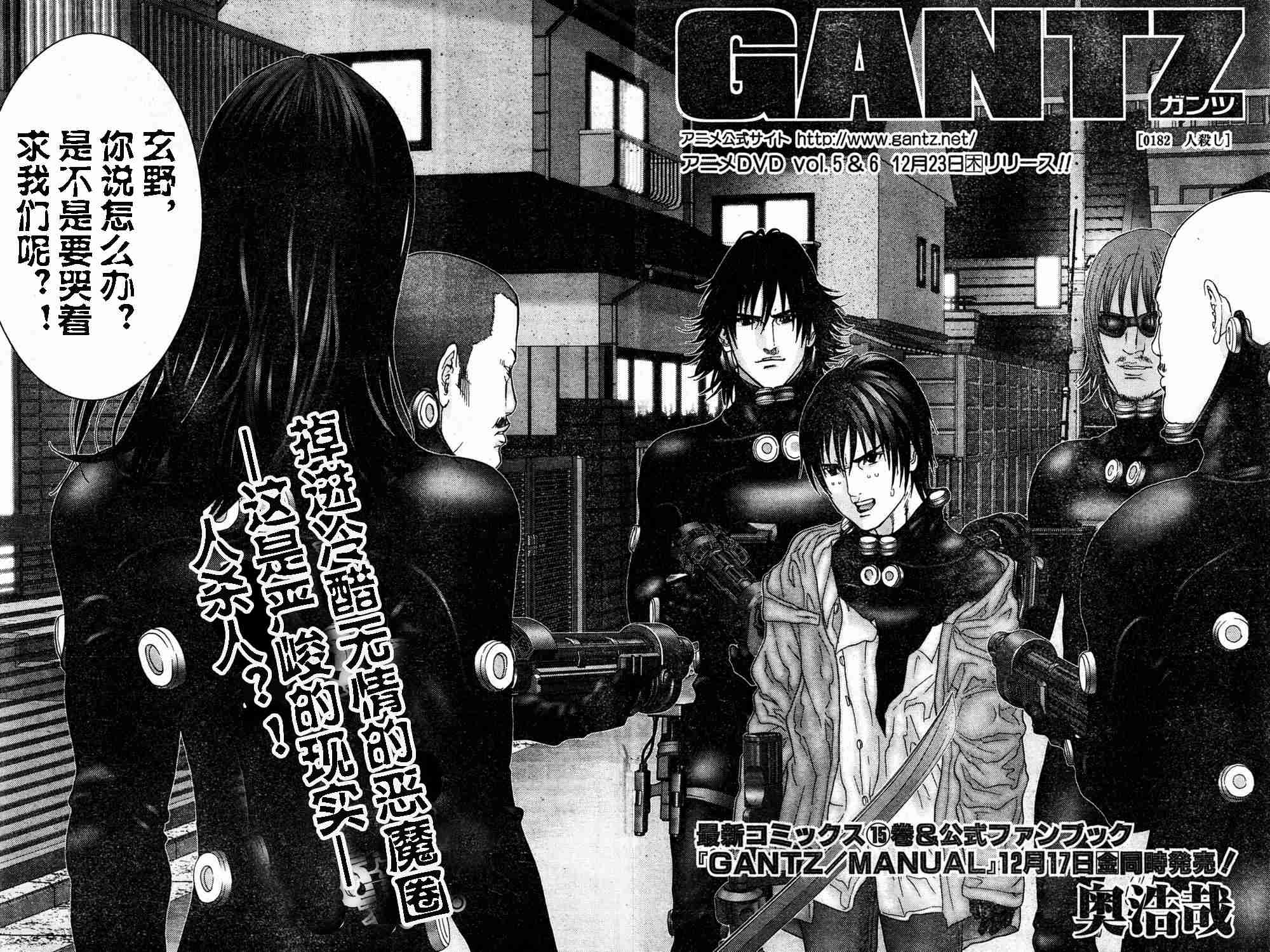 杀戮都市gantz真实身份是什么漫画,第182话2图