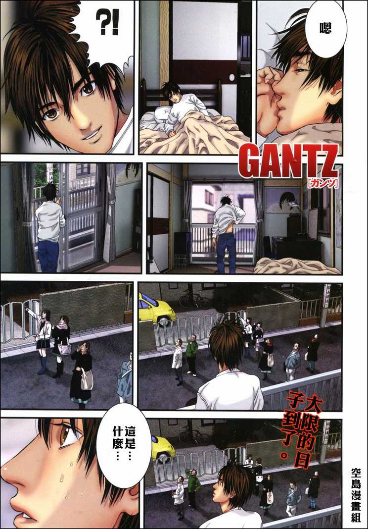 杀戮都市gantz漫画哪里有漫画,第303话1图