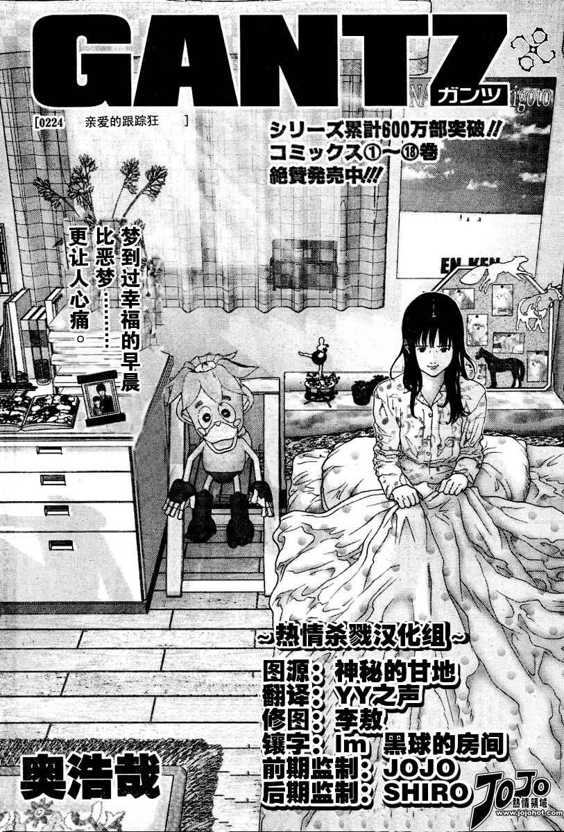 杀戮都市gantzo在线观看漫画,第224话2图