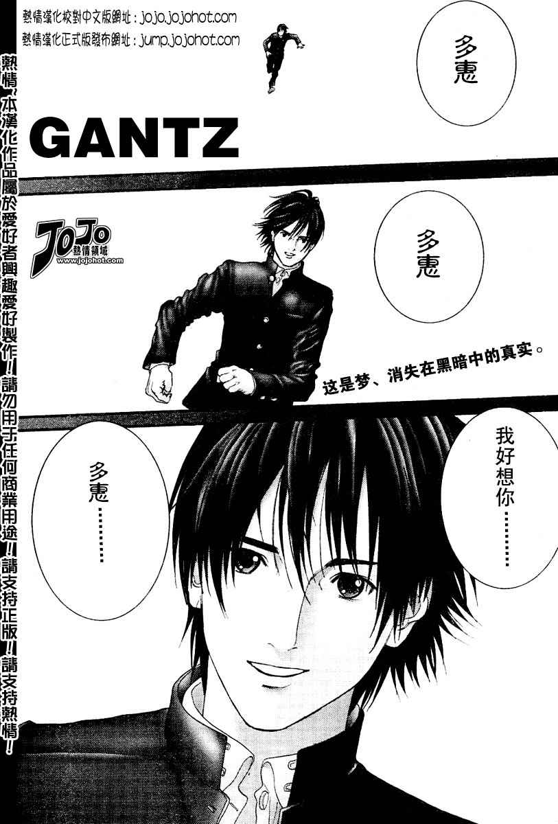 杀戮都市gantzo在线观看漫画,第224话1图
