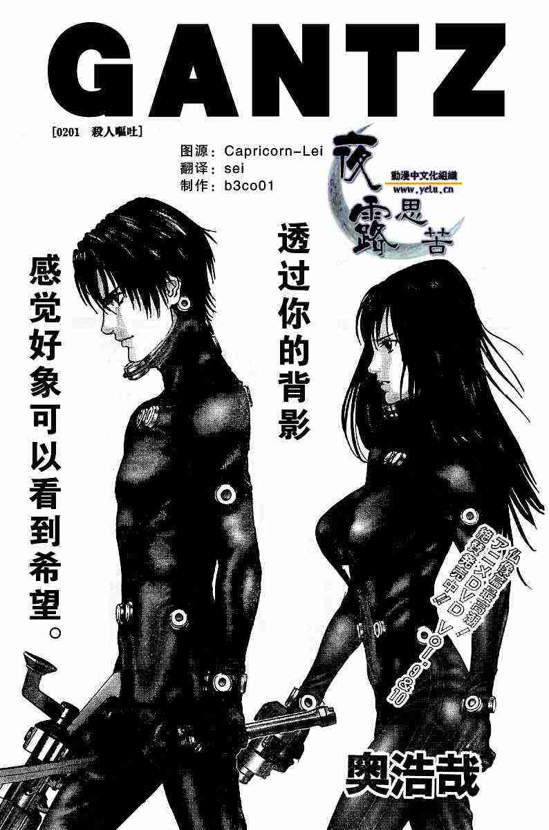 杀戮都市gantz漫画哪里有漫画,第201话1图